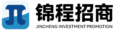 锦程招商 - 专业且具独具特色的招商外包公司