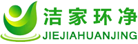 武汉洁家环净环保有限公司-空气治理、家电清洗、家政服务保洁