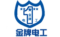 武汉金牌电工股份有限公司--湖北电线电缆厂家|金牌电缆|电缆料|无卤低烟阻燃电线供应商