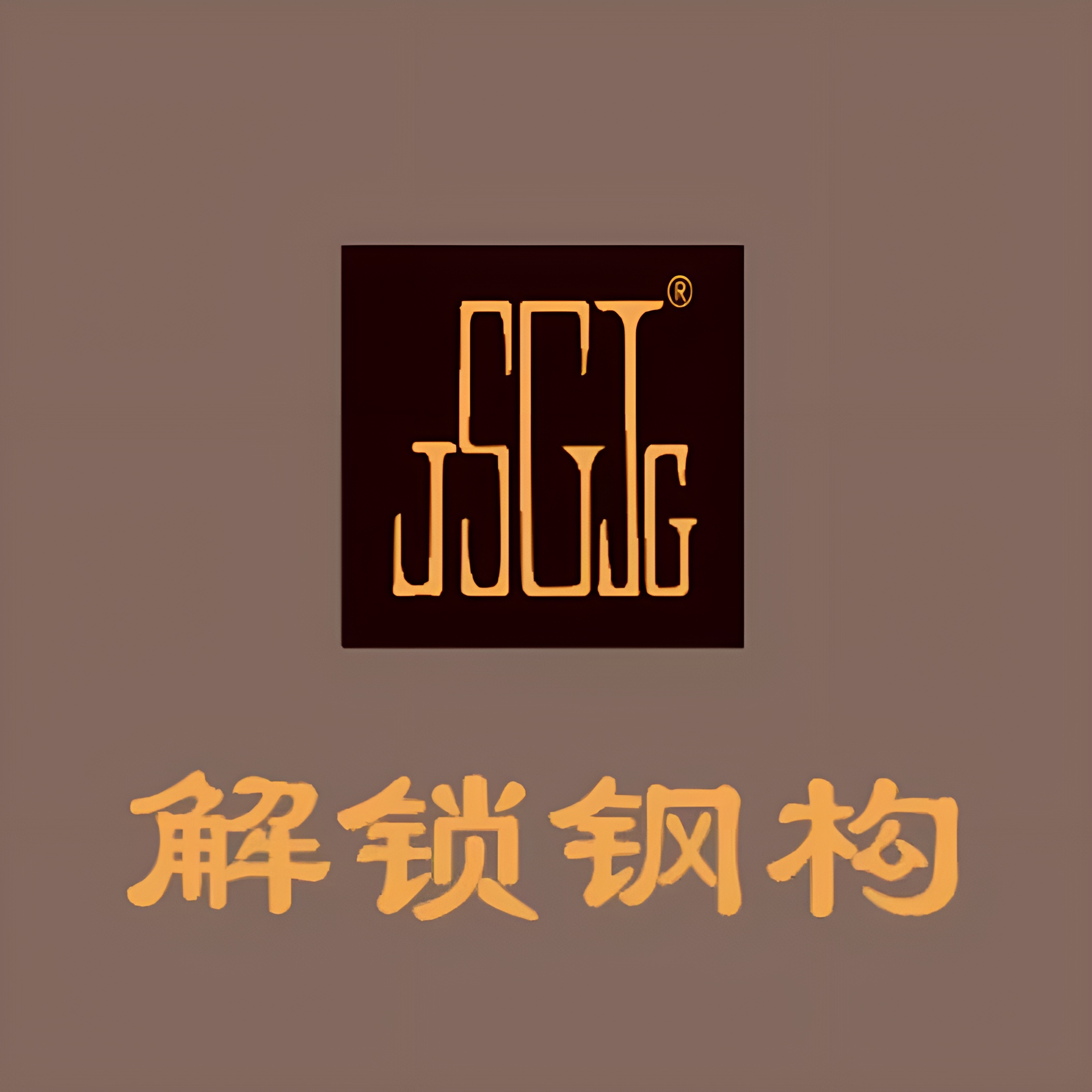 武汉解锁各种钢结构有限公司【官网】_阁楼_楼梯_雨棚_钢结构厂房