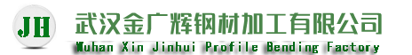 武汉热弯管|冷弯管|拉弯|顶弯|武汉金广辉钢材加工有限公司