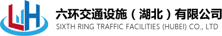 武汉水马围挡/草坪围挡/工程围挡/公路护栏网/彩钢围挡/交通设施-六环交通设施(湖北)有限公司