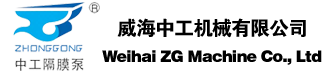 威海中工机械有限公司 -高压隔膜泵