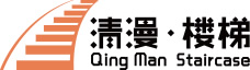 武汉楼梯定做-实木楼梯厂家-钢结构楼梯-楼梯扶手-武汉清漫