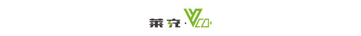 莱充_电动车充电桩
