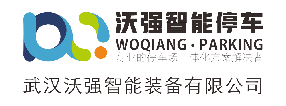 武汉沃强智能装备有限公司