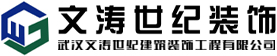 【官网】武汉文涛世纪建筑装饰工程有限公司_文涛世纪_武汉文涛世纪建筑装饰工程有限公司_官网