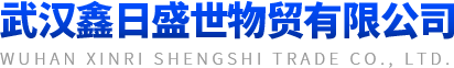 武汉镀锌槽钢-武汉槽钢价格-角钢批发-鑫日盛世物贸