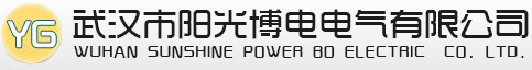 武汉市阳光博电电气有限公司