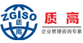 武汉iso质量认证|iso22000体系认证|iatf16949认证|武汉iso9001三体系认证公司-武汉质高认证咨询有限公司