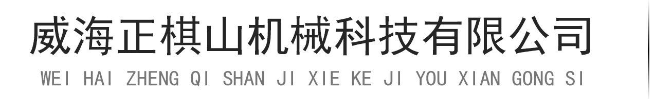 卯榫机-画框卯榫机-卯榫机厂家-威海正棋山机械科技有限公司