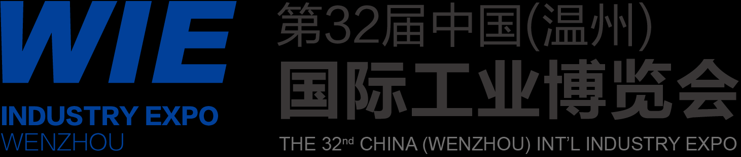 第31届温州国际工业博览会 | 温州工博会 | 温州机床展 | 塑胶展