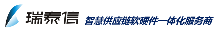 深圳瑞泰信资讯有限公司-OMS订单管理系统,Infor wms,智慧物流自动化设备集成,智慧物流机器人