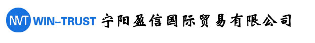 宁阳盈信国际贸易有限公司