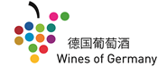 德国葡萄酒中文网 Wines of Germany China