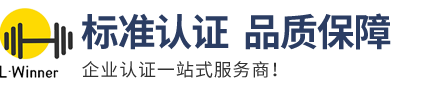 广州唯诺科技咨询有限公司---AAA级企业信用认证,三体系认证,ISO认证,高企认证,资质认证,3A认证