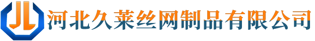 河北久莱丝网制品有限公司经营订做塑料平网、养殖塑料网、塑料网套、工件保护网套制品，欢迎您来电咨询：13663287156