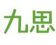 迅捷网-经典美文|句子大全|说说文案推荐