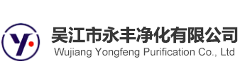 首页 -吴江市永丰净化有限公司