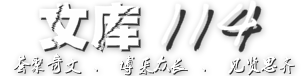 文库114-好文轻松写，轻松学写作