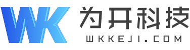 厦门为开科技有限公司