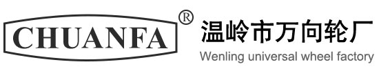 医疗脚轮_医疗万向轮_温岭市万向轮厂