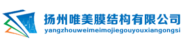 扬州膜结构公司-泰州膜结构-景观膜结构-苏州膜结构工程公司-扬州市唯美膜结构有限公司