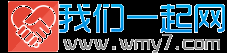 我们一起 -  Powered by Discuz!