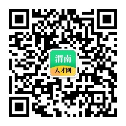 渭南人才网-渭南招聘网-渭南好工作人才网