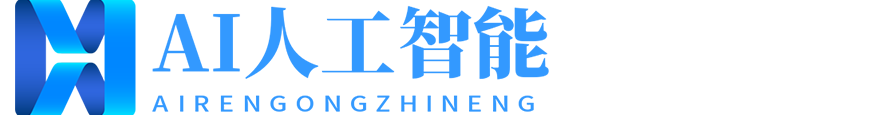 AI人工智能_厦门我家厝边信息科技有限公司