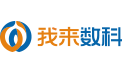 我来数科-靠谱的纯线上金融科技平台