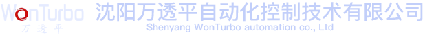 沈阳万透平自动化控制技术有限公司_沈阳万透平自动化控制技术有限公司