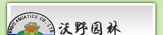 沃野园林工程绿化有限公司