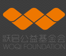 北京沃启公益基金会