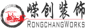 北京店铺装修-餐饮店装修-展柜制作-办公司装修隔断-强弱电布线-嵘创工程（北京）有限公司