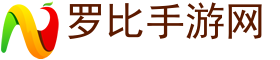 手游,手游下载,手机游戏大全-罗比手游网