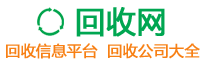 回收网 - 烟酒回收_黄金回收_手机回收_回收平台_回收公司名录