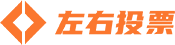 微信投票_网络评选系统_免费专业投票平台-左右评选微信网络投票平台