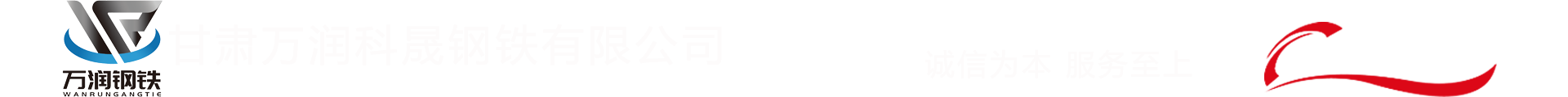 兰州H型钢,兰州开平板,兰州钢板,西宁镀锌管,西宁焊管公司-甘肃万润科晟钢铁有限公司