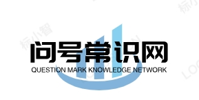 问号常识网_分享探索迷惑问题的解决