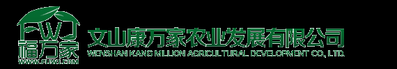 文山三七－文山三七粉-云南三七-三七粉-福万家三七官网-4008003250_文山康万家农业发展有限公司-文山三七,文山三七粉专业提供商