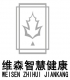 深圳维森智慧健康科技有限公司