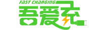吾爱充
