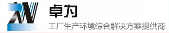 无尘车间|净化车间|洁净无菌车间|十百千万级无尘车间|无尘净化车间工程,装修设计,施工厂家-广东卓为环境科技有限公司官网