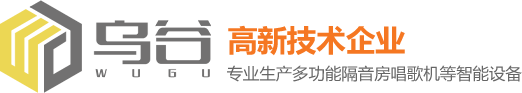静音房_隔音房_隔音舱_静音舱-广州乌谷科技有限公司