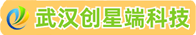 武汉创星端科技有限公司