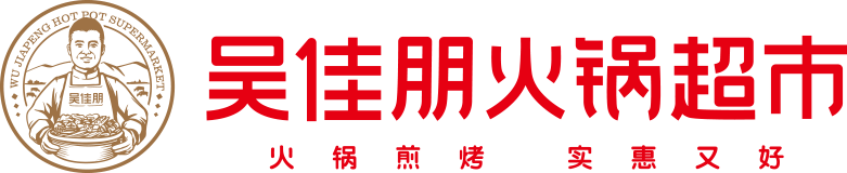 吉林省火锅超市_火锅超市加盟_食材超市加盟-吴佳朋火锅超市-高新园区吴佳朋牛羊肉片万龙丽水湾专卖店