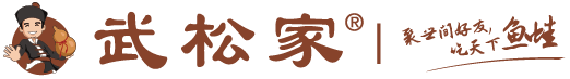首页-武松家