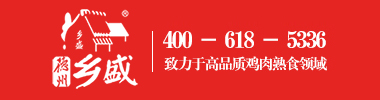 乡盛鸡_德州扒鸡_特产五香鸡|麻辣鸡|多味鸡|爱牧白条鸡-德州乡盛食品有限公司