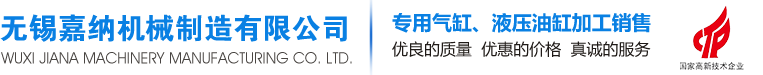 液压站_多级液压油缸_液压油缸厂家-无锡嘉纳机械制造有限公司